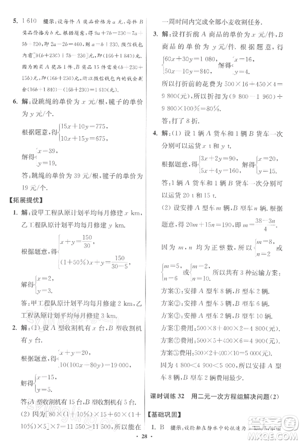 江蘇鳳凰科學(xué)技術(shù)出版社2022小題狂做七年級數(shù)學(xué)下冊蘇科版提優(yōu)版參考答案