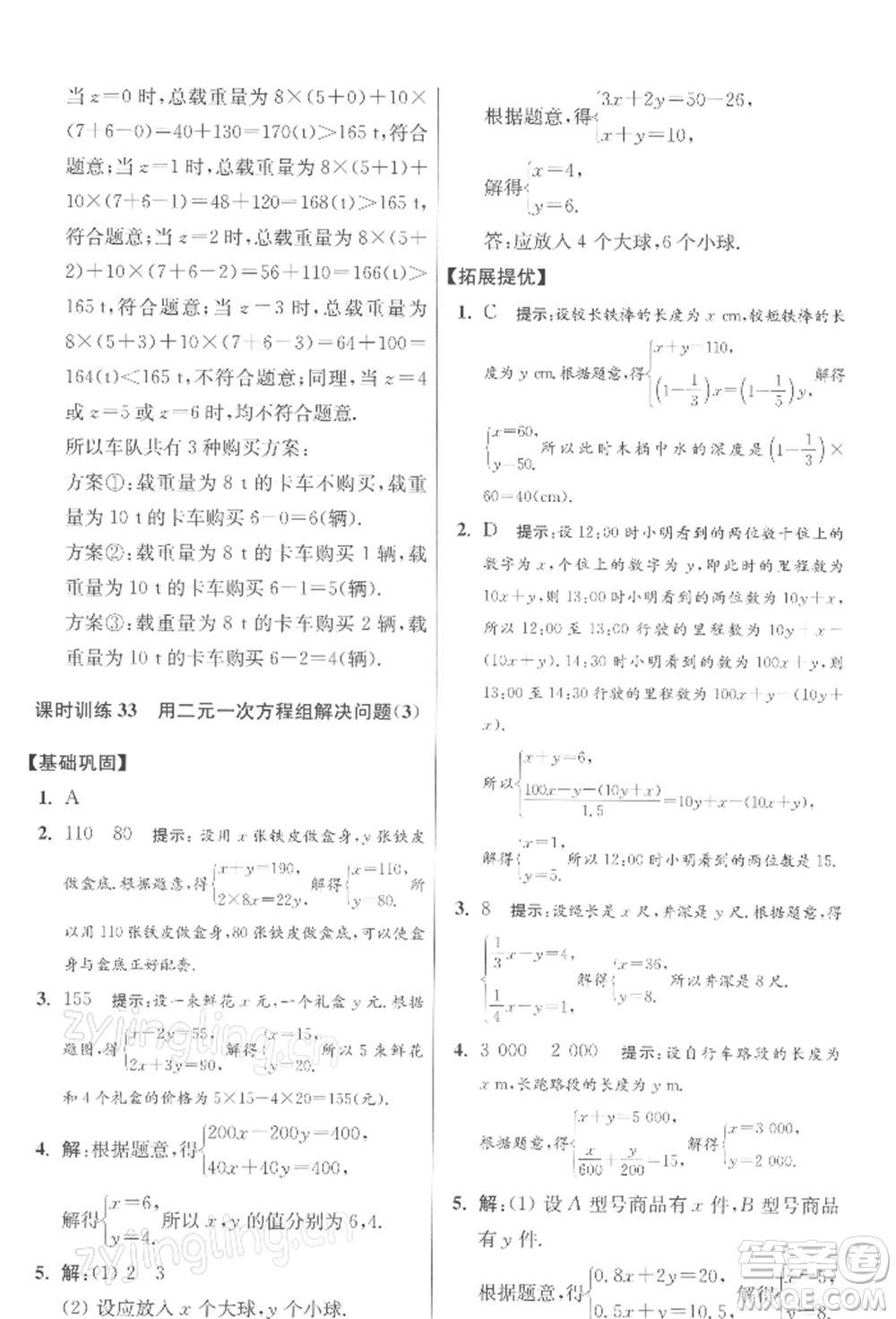 江蘇鳳凰科學(xué)技術(shù)出版社2022小題狂做七年級數(shù)學(xué)下冊蘇科版提優(yōu)版參考答案