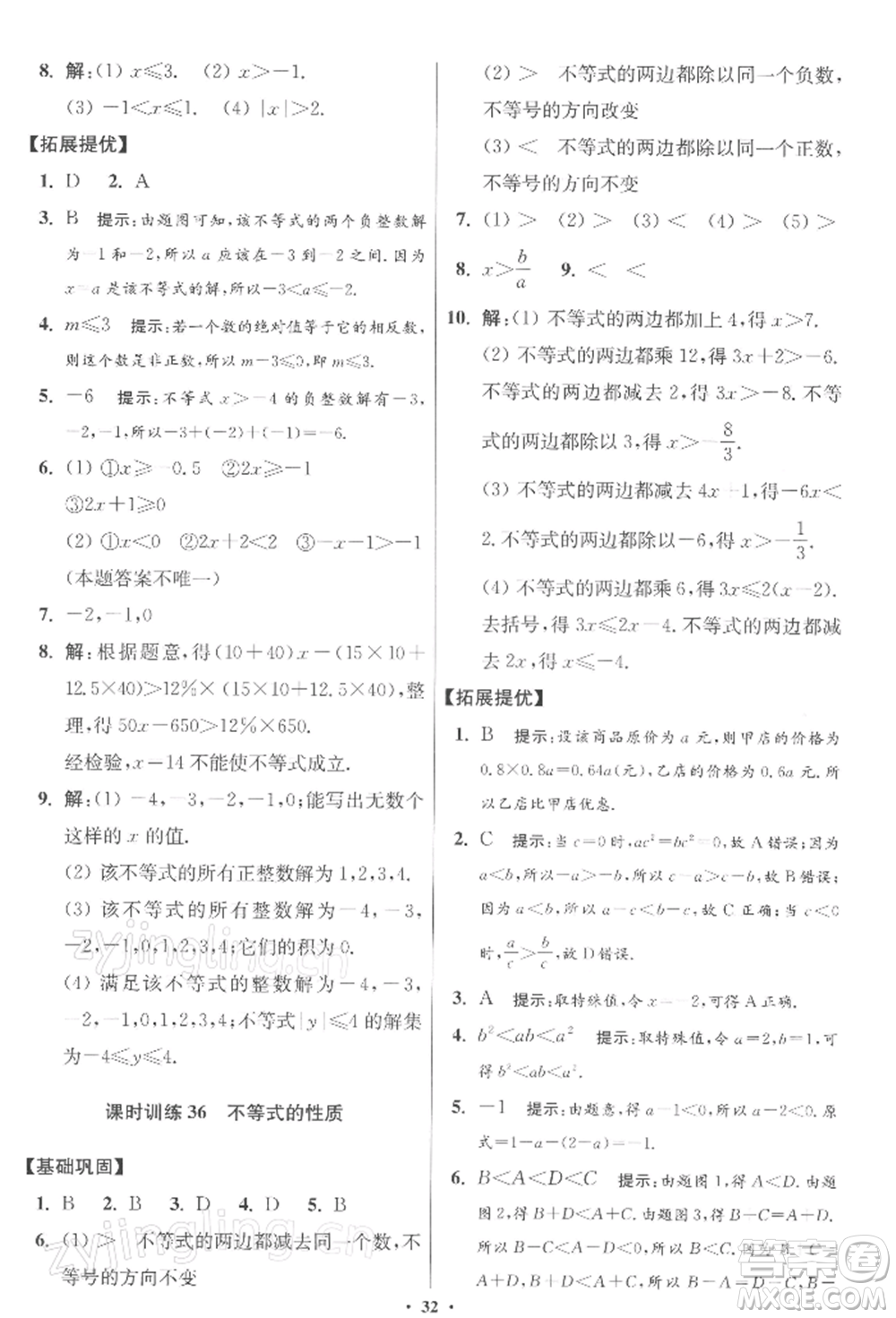 江蘇鳳凰科學(xué)技術(shù)出版社2022小題狂做七年級數(shù)學(xué)下冊蘇科版提優(yōu)版參考答案