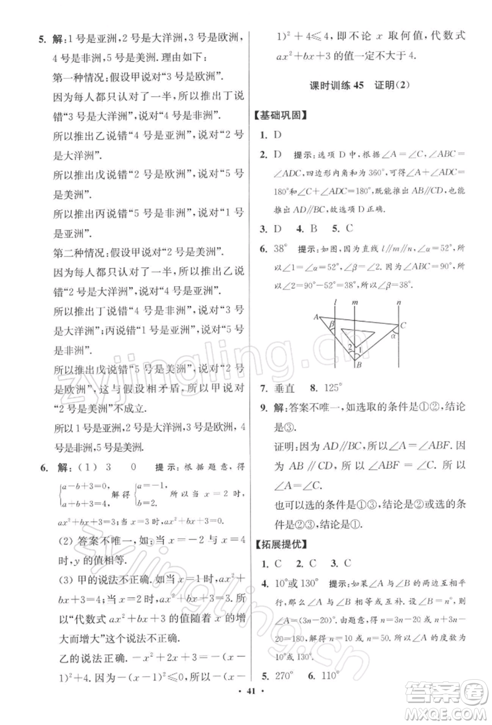 江蘇鳳凰科學(xué)技術(shù)出版社2022小題狂做七年級數(shù)學(xué)下冊蘇科版提優(yōu)版參考答案