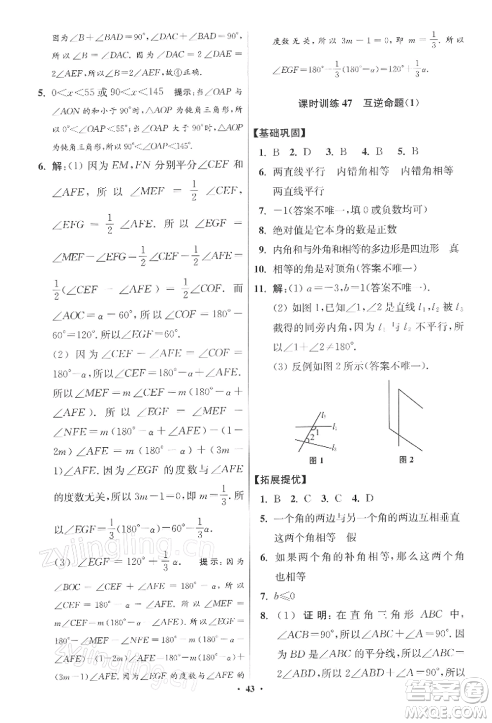 江蘇鳳凰科學(xué)技術(shù)出版社2022小題狂做七年級數(shù)學(xué)下冊蘇科版提優(yōu)版參考答案