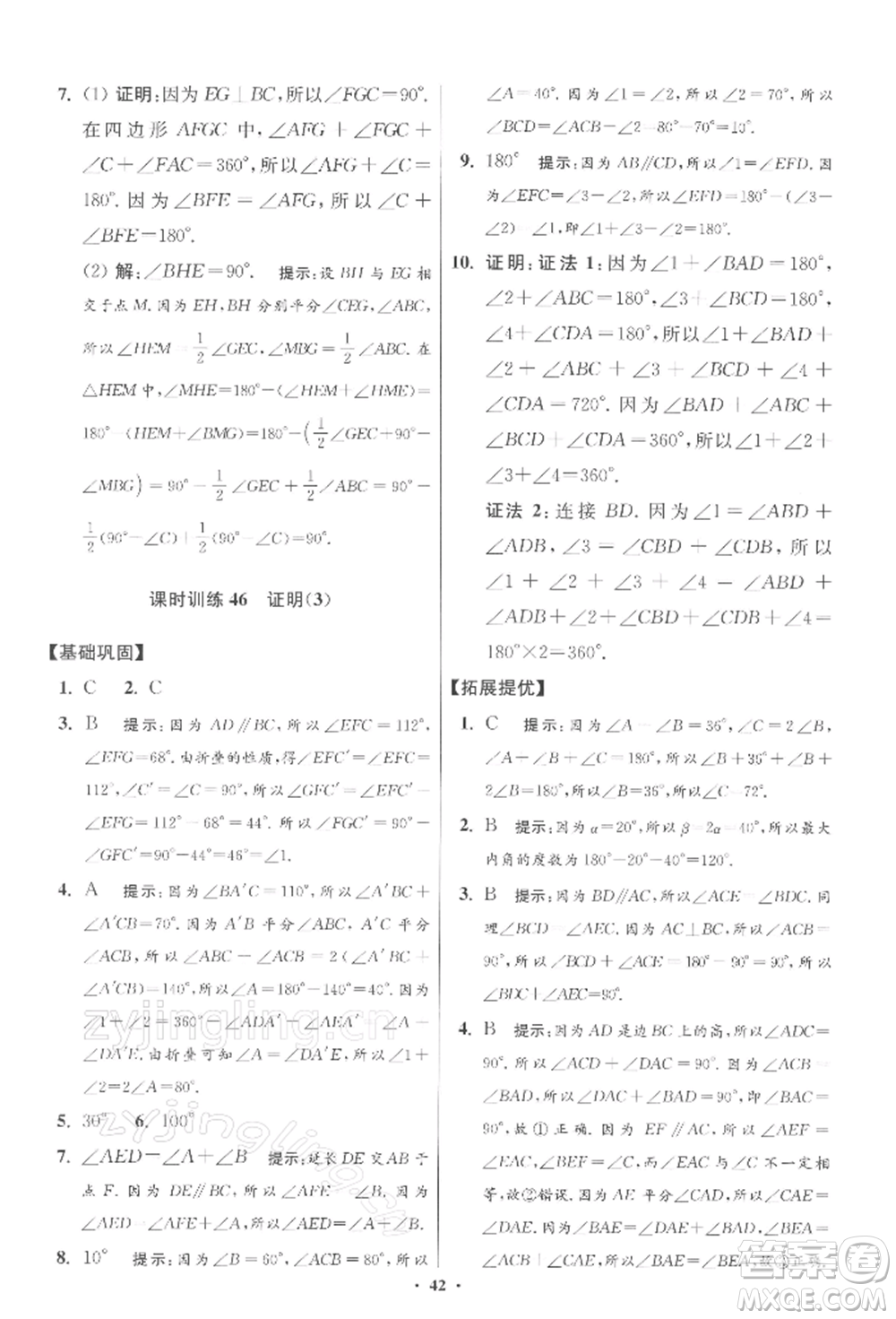 江蘇鳳凰科學(xué)技術(shù)出版社2022小題狂做七年級數(shù)學(xué)下冊蘇科版提優(yōu)版參考答案