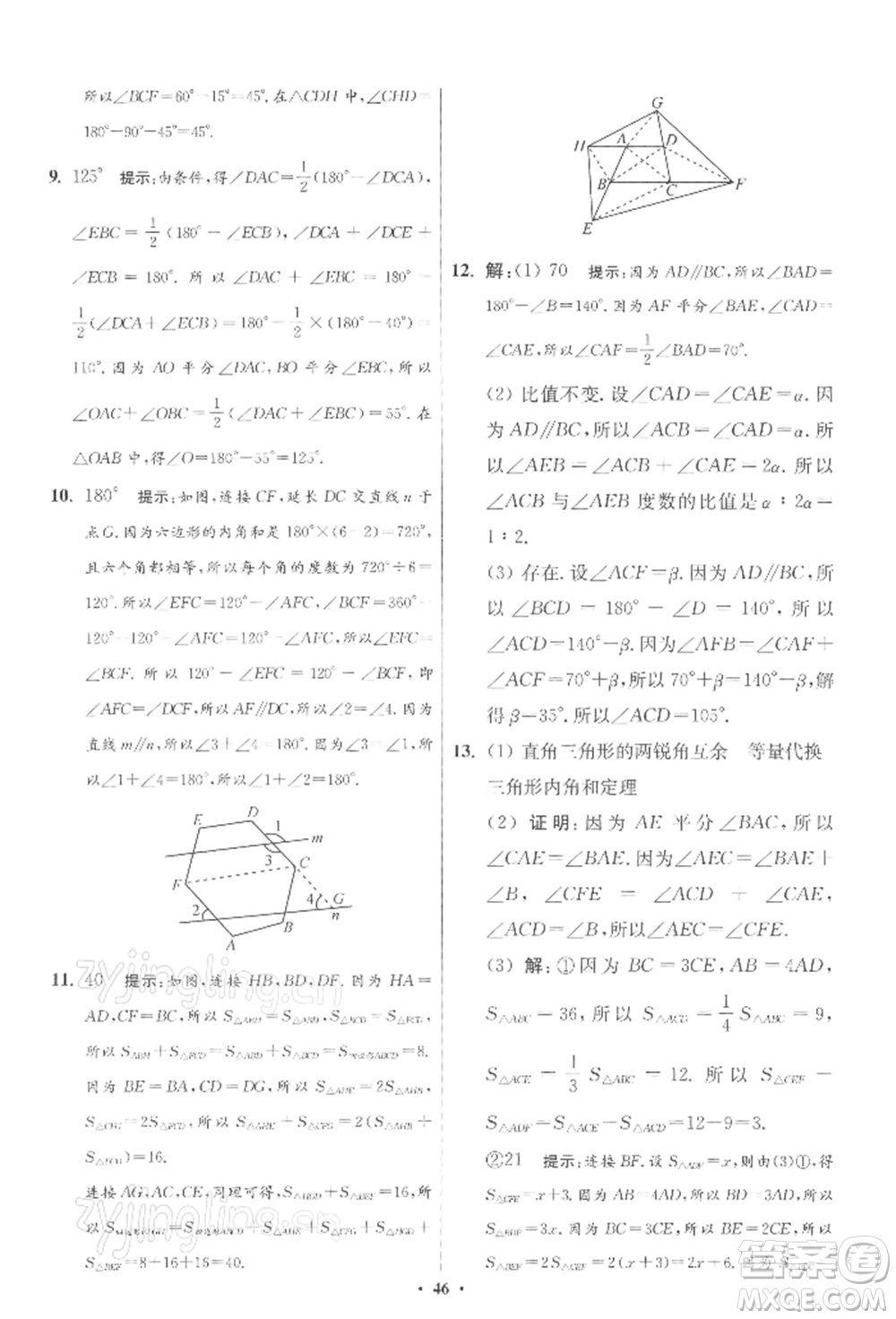 江蘇鳳凰科學(xué)技術(shù)出版社2022小題狂做七年級數(shù)學(xué)下冊蘇科版提優(yōu)版參考答案