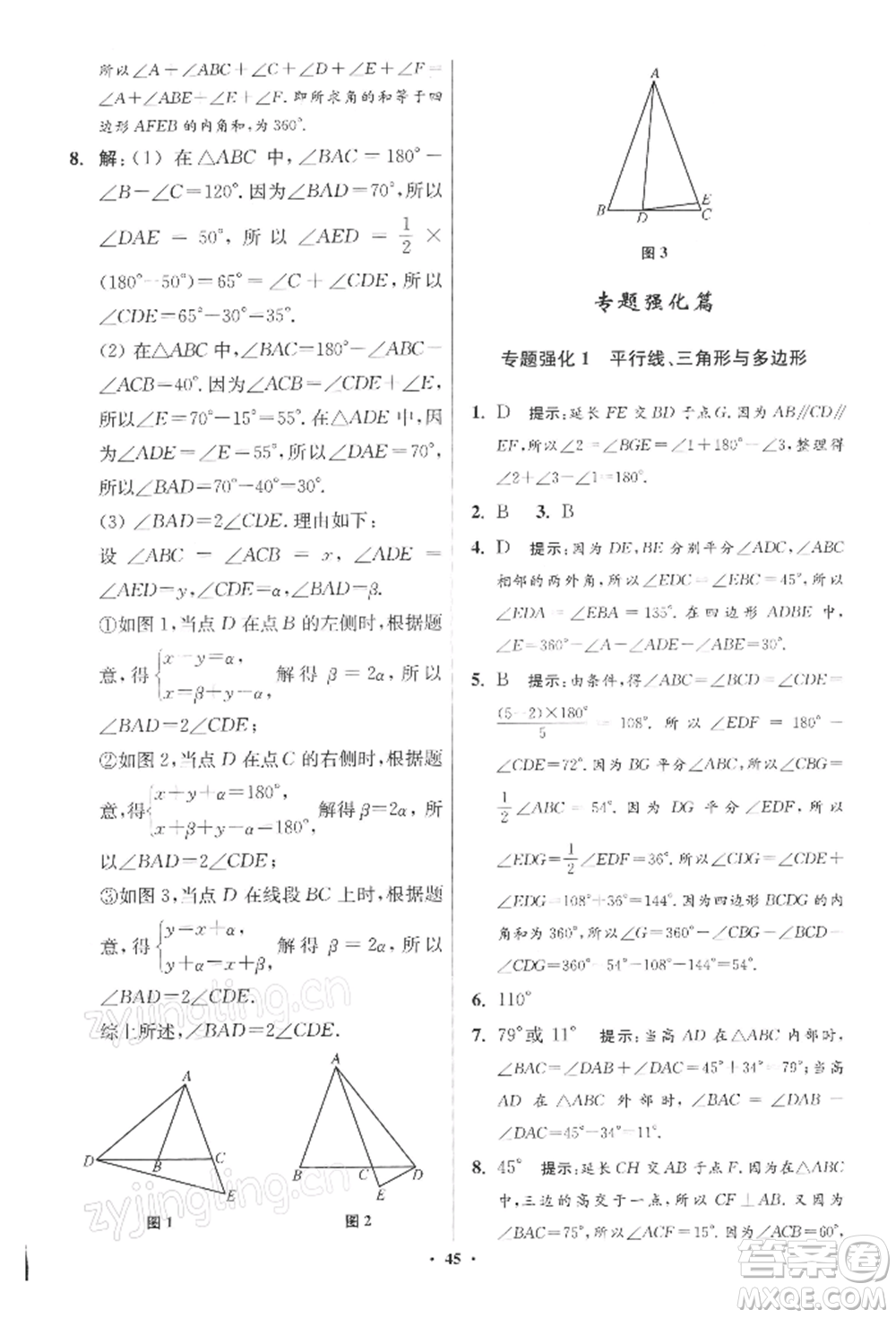 江蘇鳳凰科學(xué)技術(shù)出版社2022小題狂做七年級數(shù)學(xué)下冊蘇科版提優(yōu)版參考答案