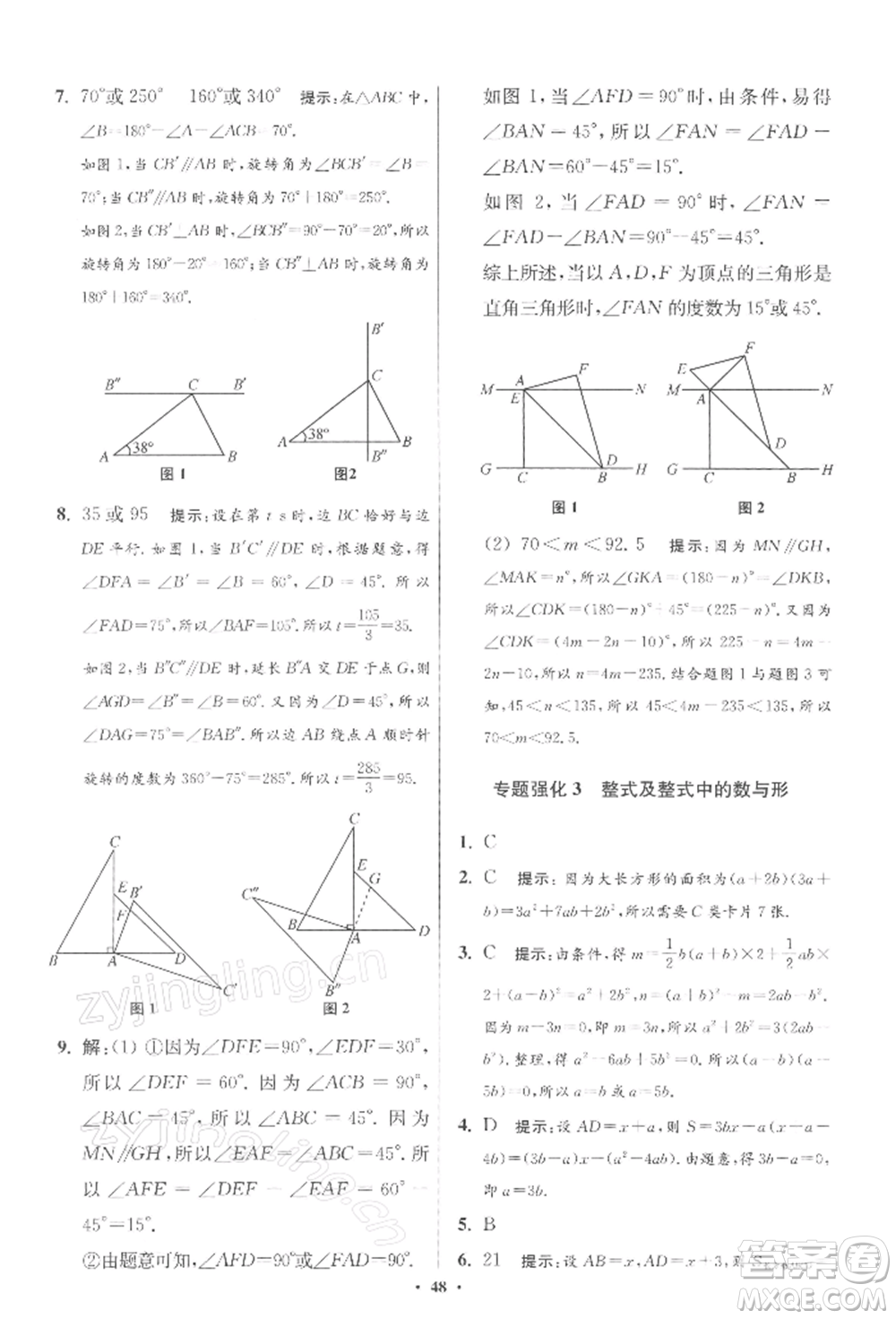 江蘇鳳凰科學(xué)技術(shù)出版社2022小題狂做七年級數(shù)學(xué)下冊蘇科版提優(yōu)版參考答案