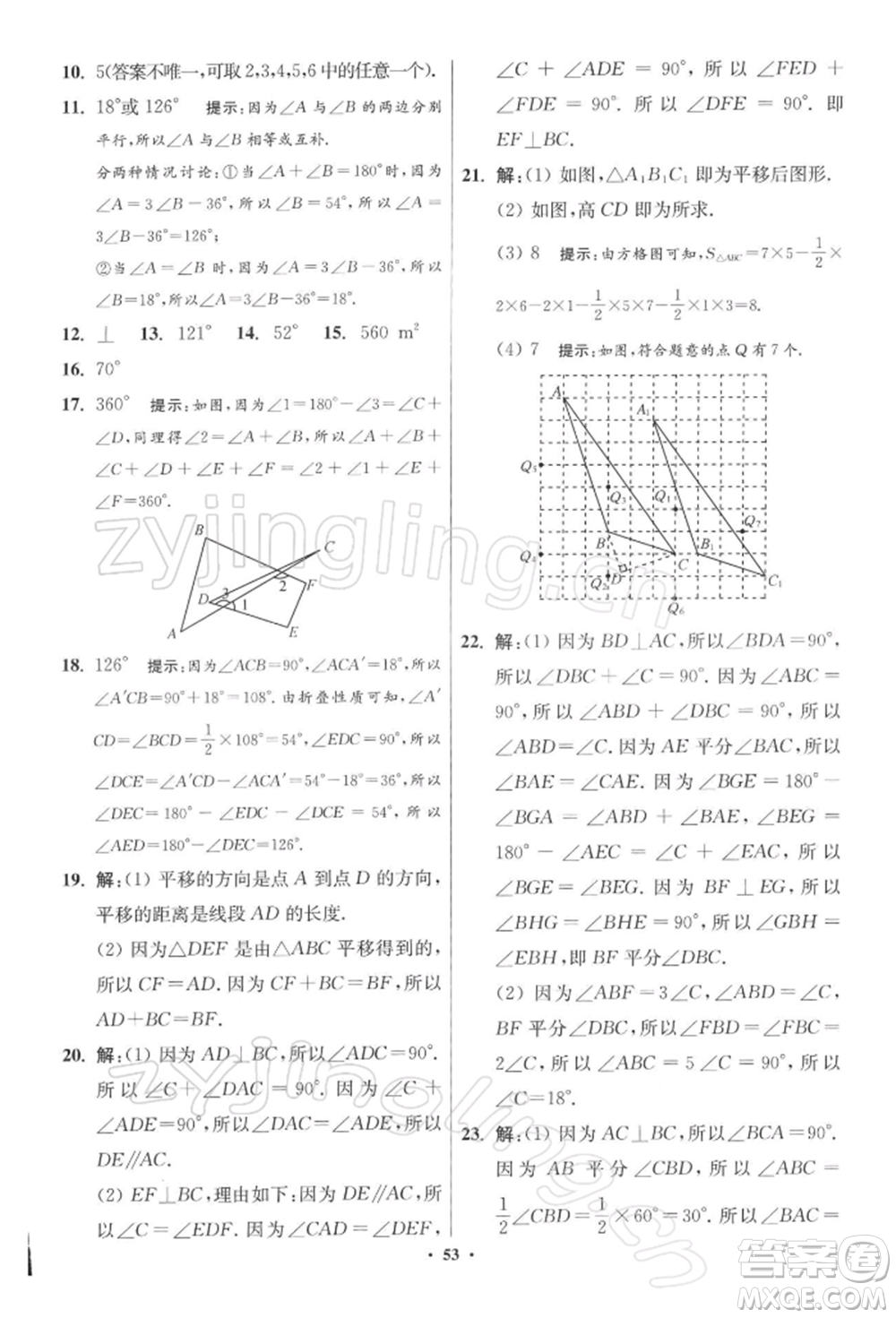 江蘇鳳凰科學(xué)技術(shù)出版社2022小題狂做七年級數(shù)學(xué)下冊蘇科版提優(yōu)版參考答案