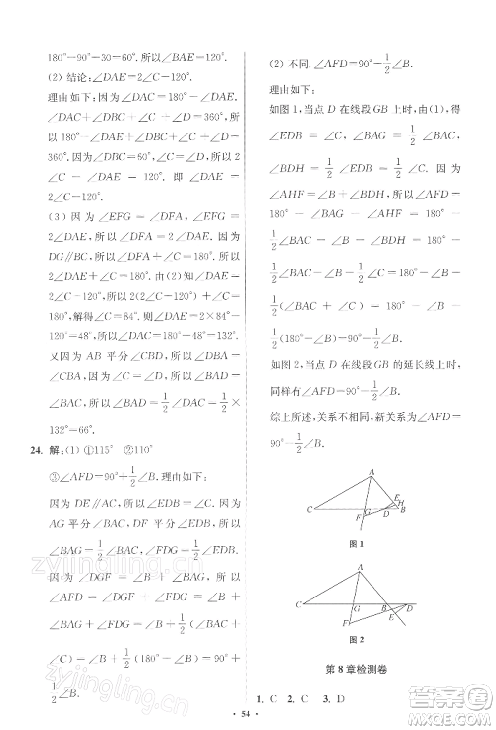 江蘇鳳凰科學(xué)技術(shù)出版社2022小題狂做七年級數(shù)學(xué)下冊蘇科版提優(yōu)版參考答案