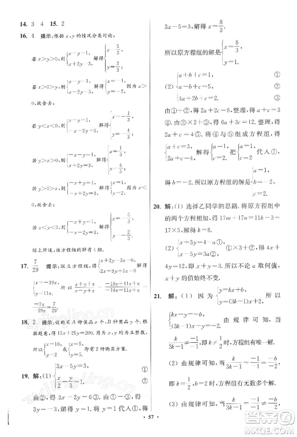 江蘇鳳凰科學(xué)技術(shù)出版社2022小題狂做七年級數(shù)學(xué)下冊蘇科版提優(yōu)版參考答案