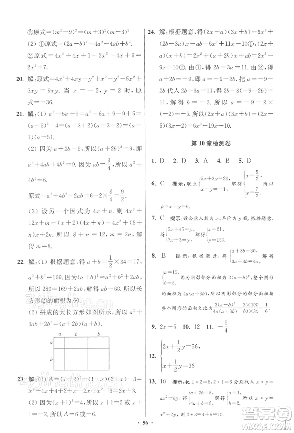 江蘇鳳凰科學(xué)技術(shù)出版社2022小題狂做七年級數(shù)學(xué)下冊蘇科版提優(yōu)版參考答案