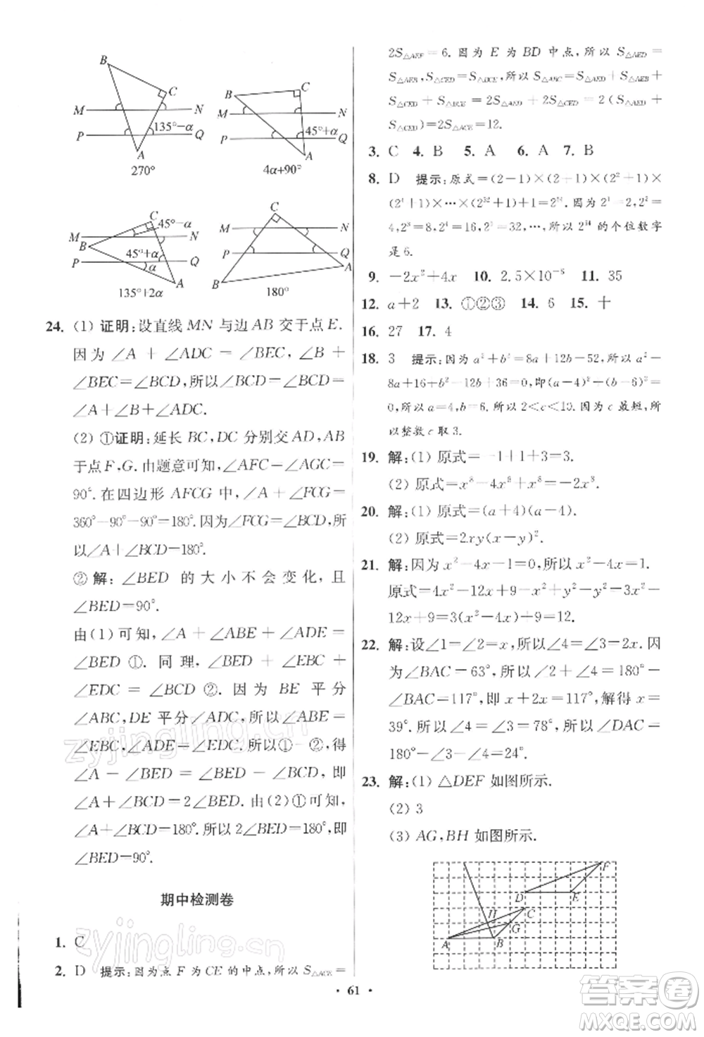 江蘇鳳凰科學(xué)技術(shù)出版社2022小題狂做七年級數(shù)學(xué)下冊蘇科版提優(yōu)版參考答案