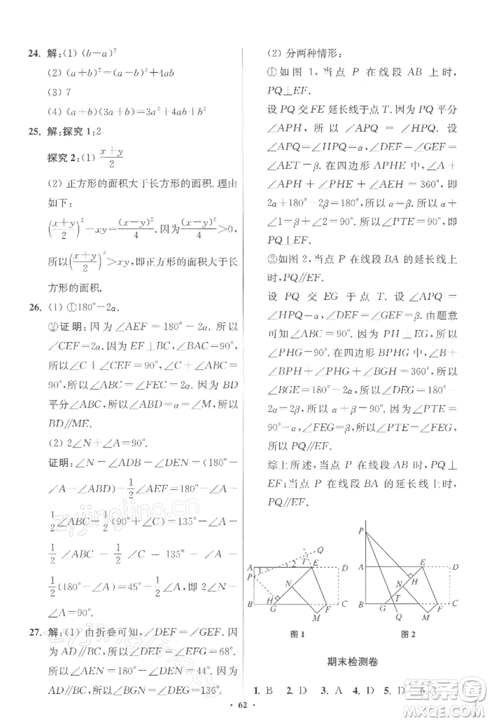 江蘇鳳凰科學(xué)技術(shù)出版社2022小題狂做七年級數(shù)學(xué)下冊蘇科版提優(yōu)版參考答案