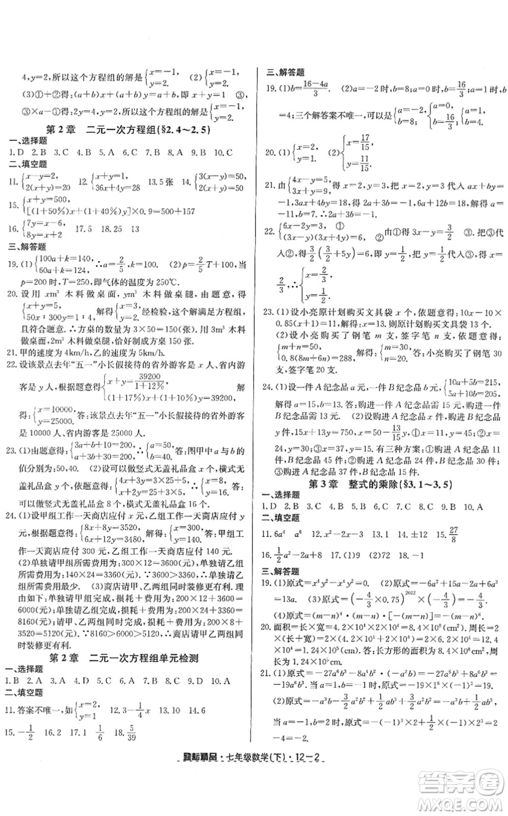 延邊人民出版社2022勵耘活頁七年級數(shù)學(xué)下冊浙教版答案