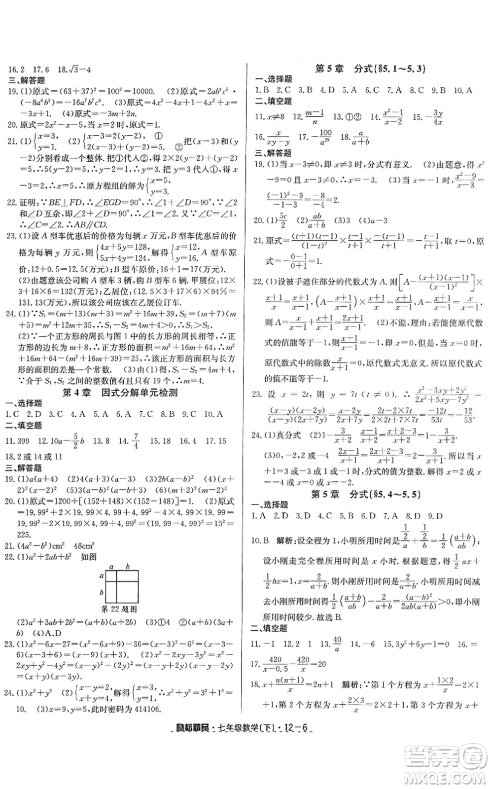 延邊人民出版社2022勵耘活頁七年級數(shù)學(xué)下冊浙教版答案