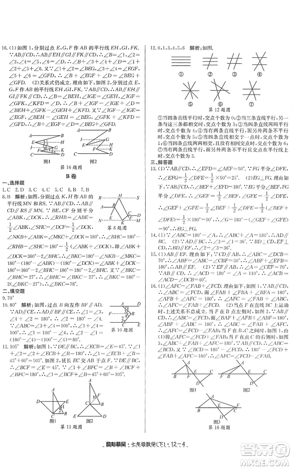 延邊人民出版社2022勵耘活頁七年級數(shù)學(xué)下冊浙教版答案