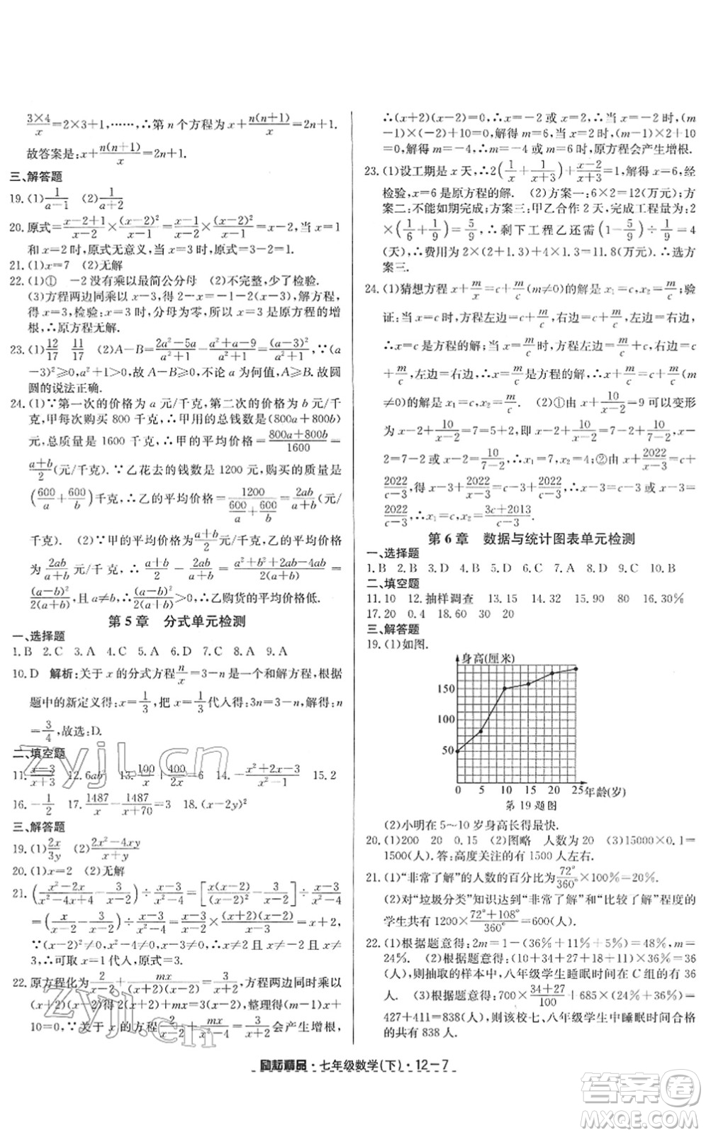 延邊人民出版社2022勵耘活頁七年級數(shù)學(xué)下冊浙教版答案