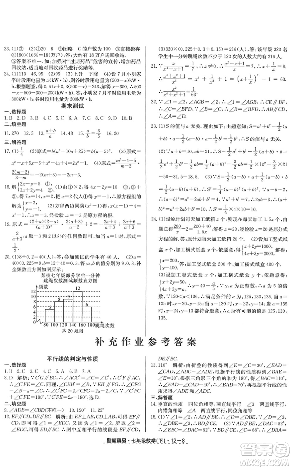 延邊人民出版社2022勵耘活頁七年級數(shù)學(xué)下冊浙教版答案