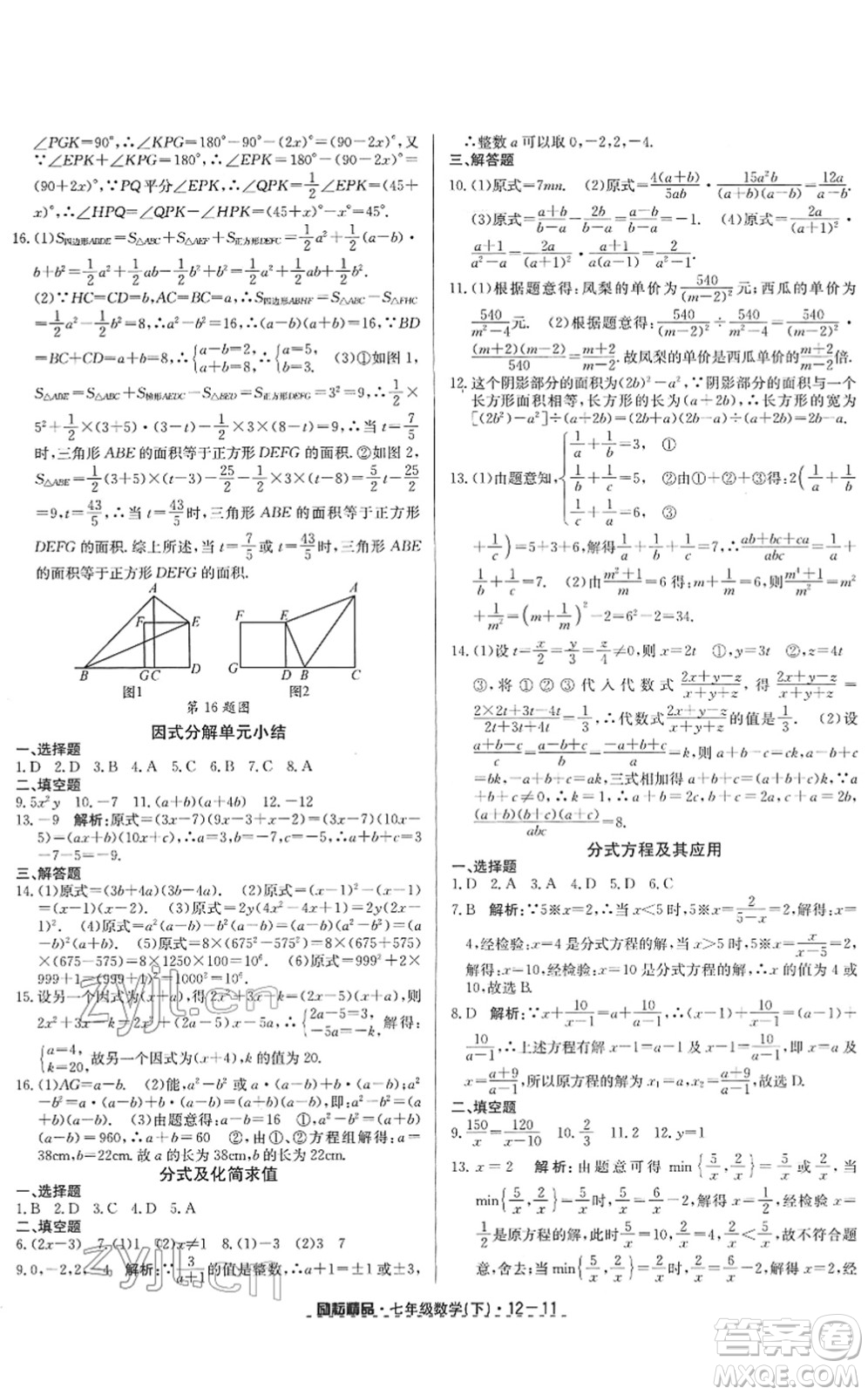 延邊人民出版社2022勵耘活頁七年級數(shù)學(xué)下冊浙教版答案