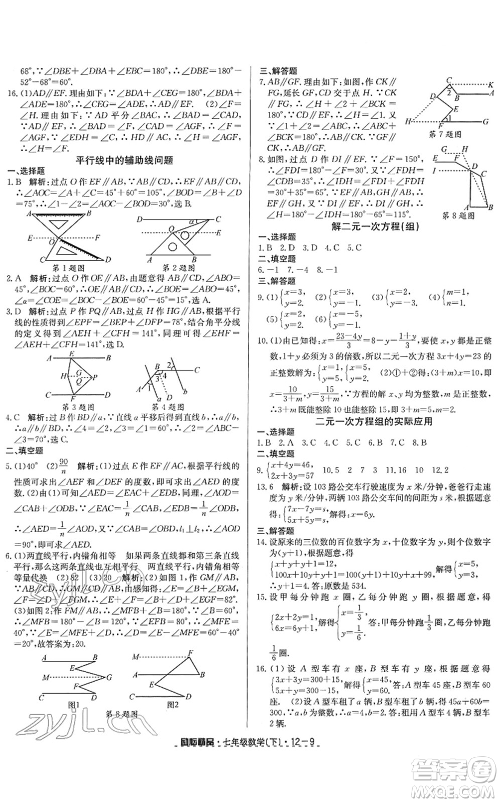 延邊人民出版社2022勵耘活頁七年級數(shù)學(xué)下冊浙教版答案