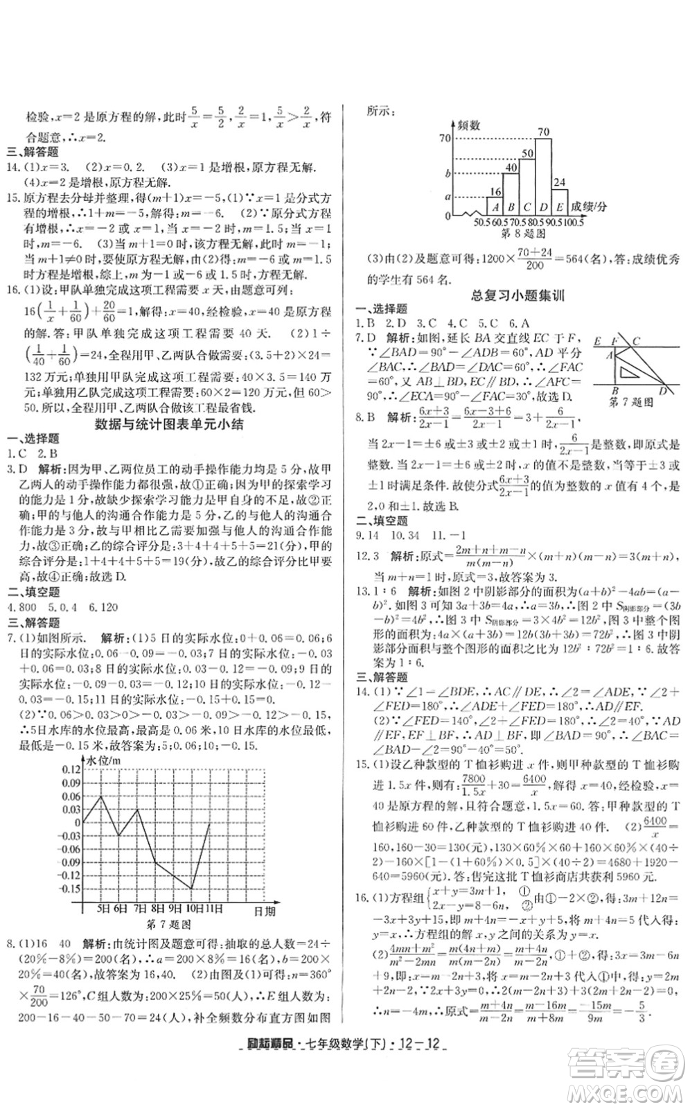 延邊人民出版社2022勵耘活頁七年級數(shù)學(xué)下冊浙教版答案