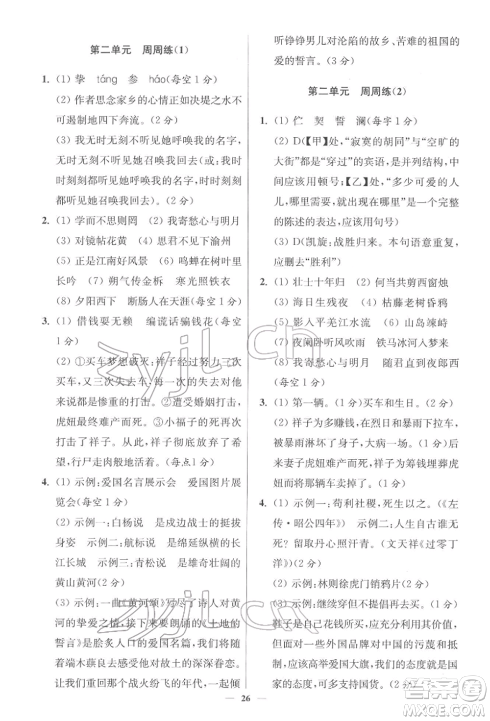 江蘇鳳凰科學(xué)技術(shù)出版社2022小題狂做七年級語文下冊人教版提優(yōu)版參考答案