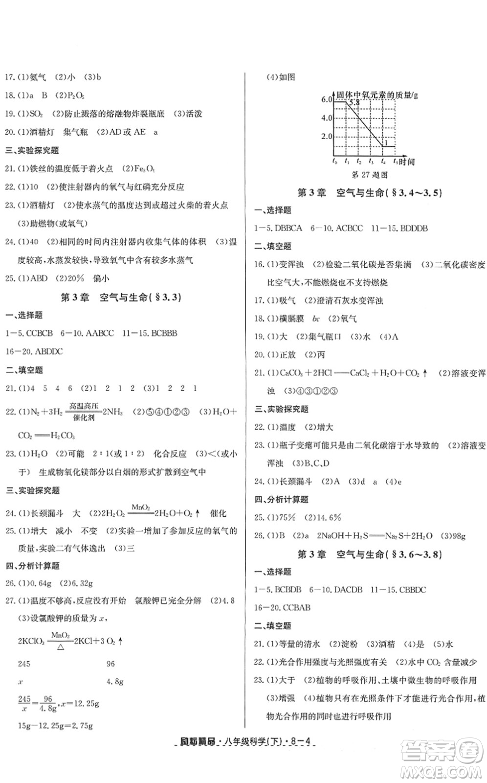 延邊人民出版社2022勵(lì)耘活頁八年級(jí)科學(xué)下冊(cè)浙教版答案