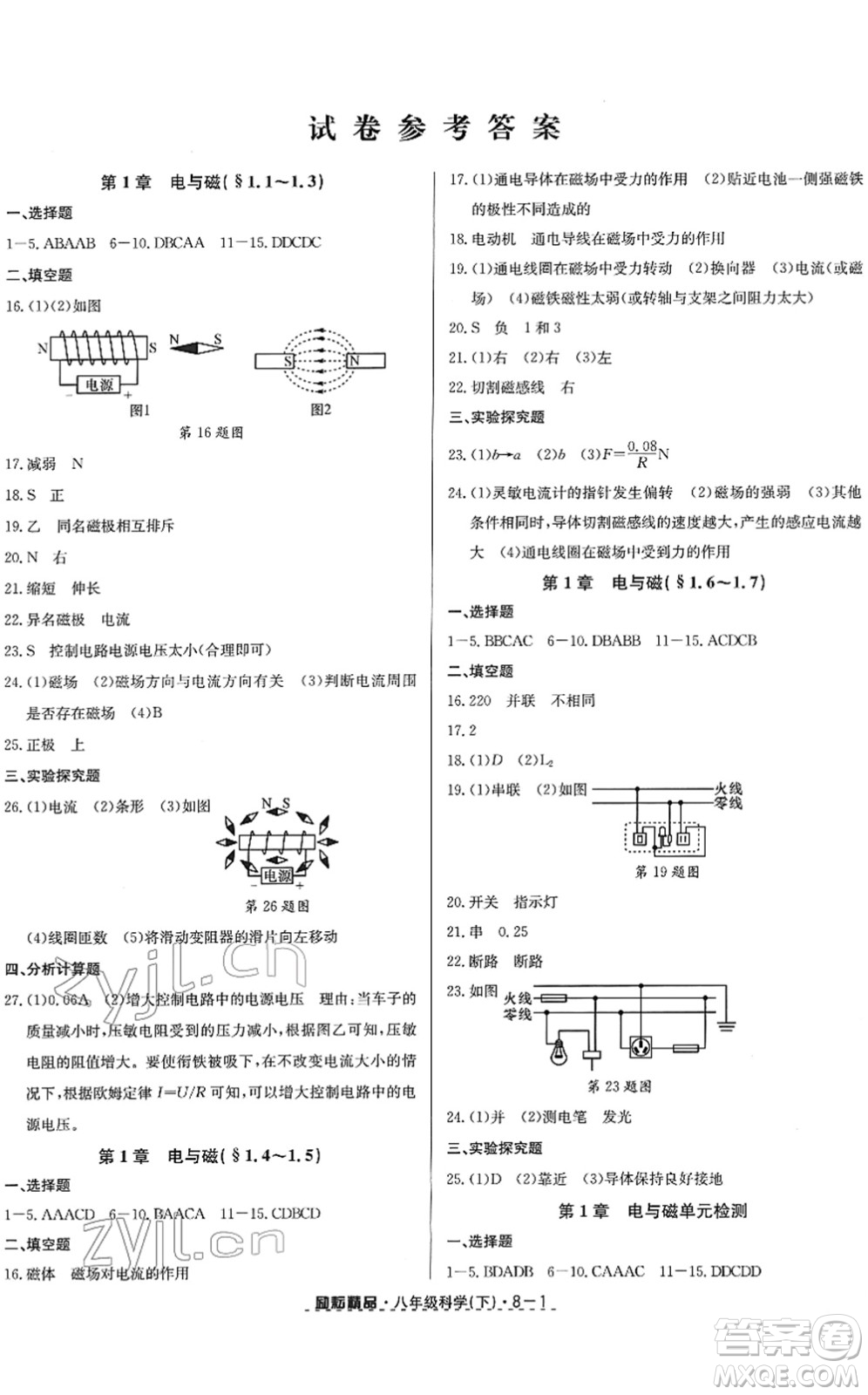 延邊人民出版社2022勵(lì)耘活頁八年級(jí)科學(xué)下冊(cè)浙教版答案