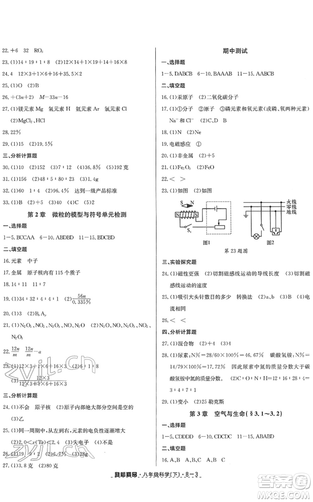 延邊人民出版社2022勵(lì)耘活頁八年級(jí)科學(xué)下冊(cè)浙教版答案