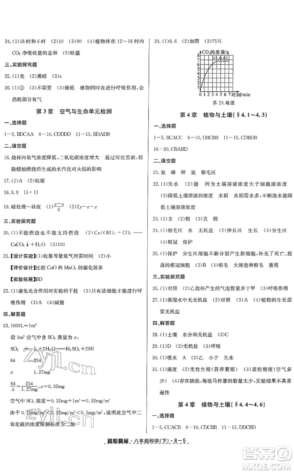 延邊人民出版社2022勵(lì)耘活頁八年級(jí)科學(xué)下冊(cè)浙教版答案