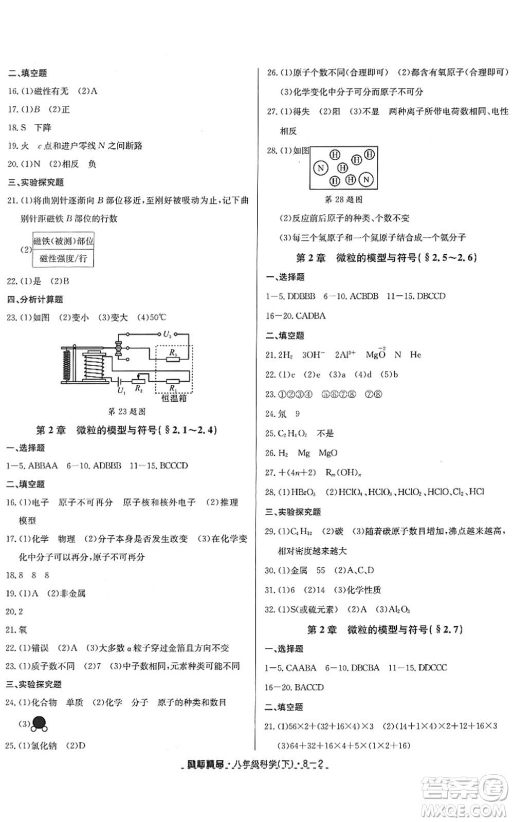 延邊人民出版社2022勵(lì)耘活頁八年級(jí)科學(xué)下冊(cè)浙教版答案