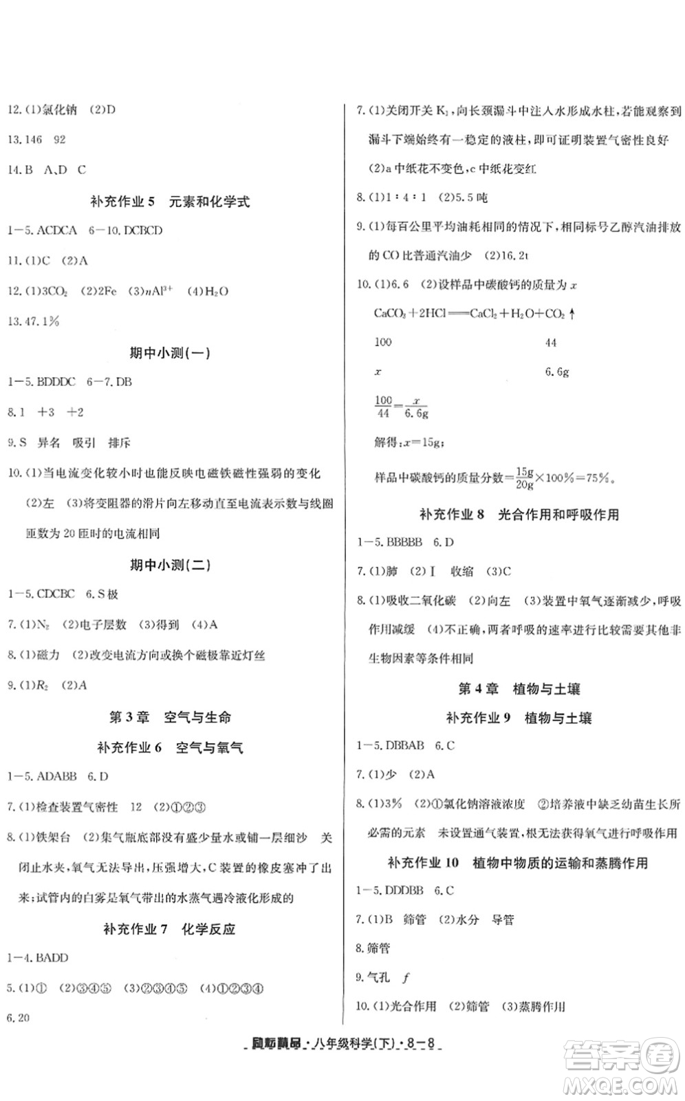 延邊人民出版社2022勵(lì)耘活頁八年級(jí)科學(xué)下冊(cè)浙教版答案