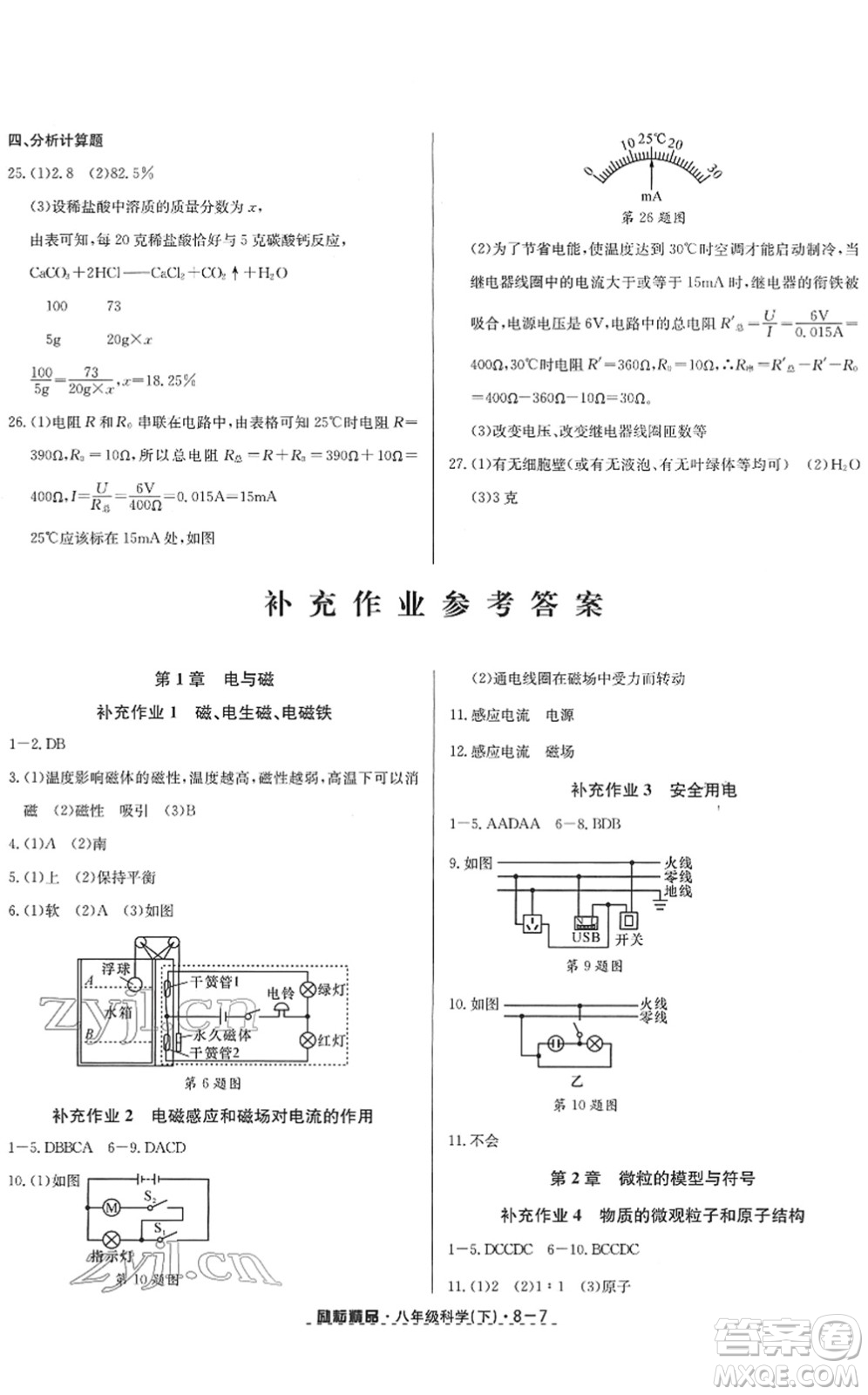 延邊人民出版社2022勵(lì)耘活頁八年級(jí)科學(xué)下冊(cè)浙教版答案