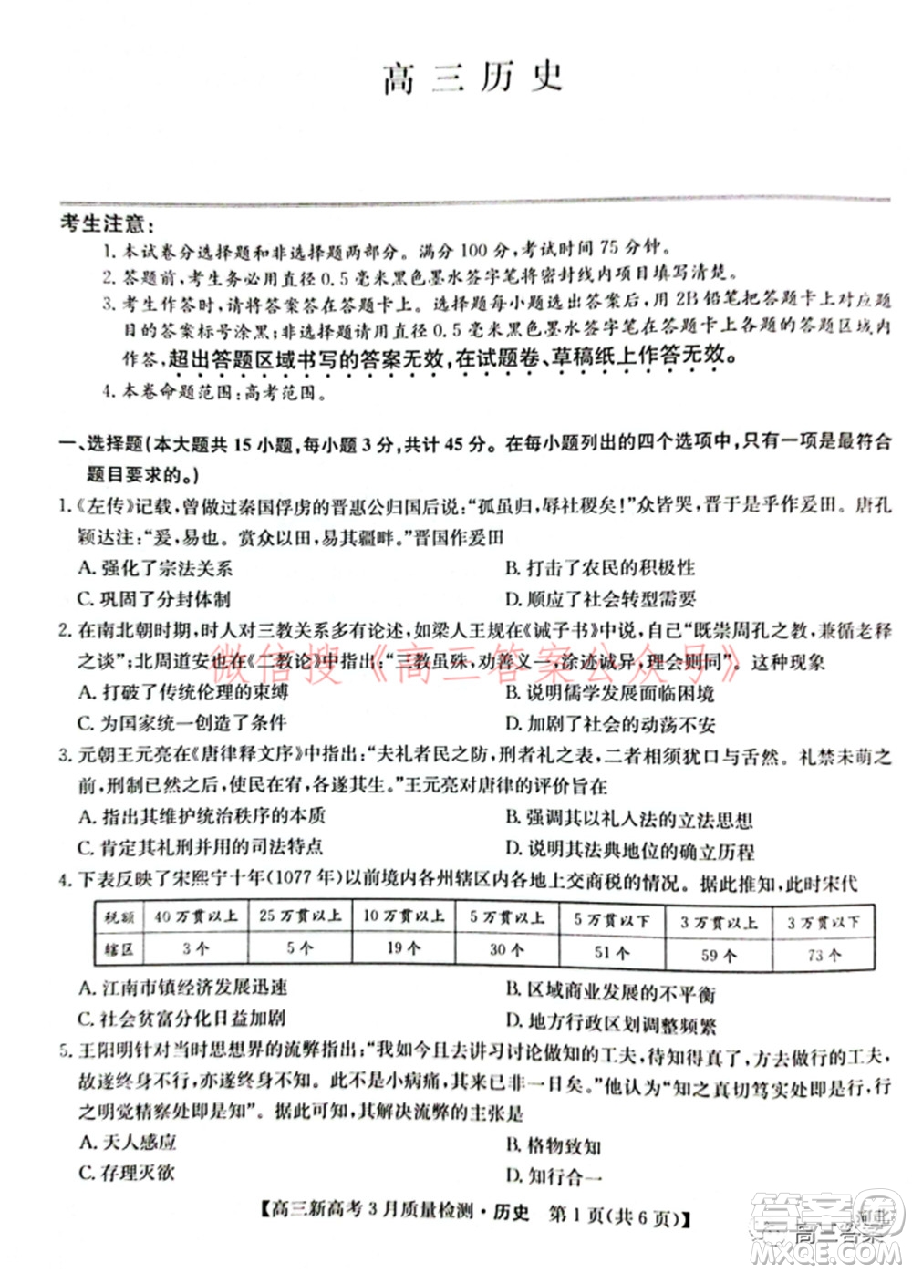 2022屆九師聯(lián)盟高三新高考3月質(zhì)量檢測高三歷史試題及答案