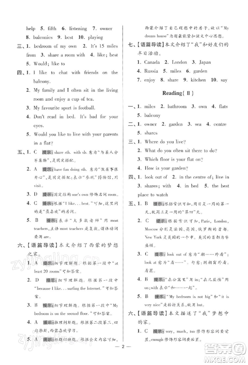 江蘇鳳凰科學(xué)技術(shù)出版社2022小題狂做七年級英語下冊譯林版提優(yōu)版參考答案