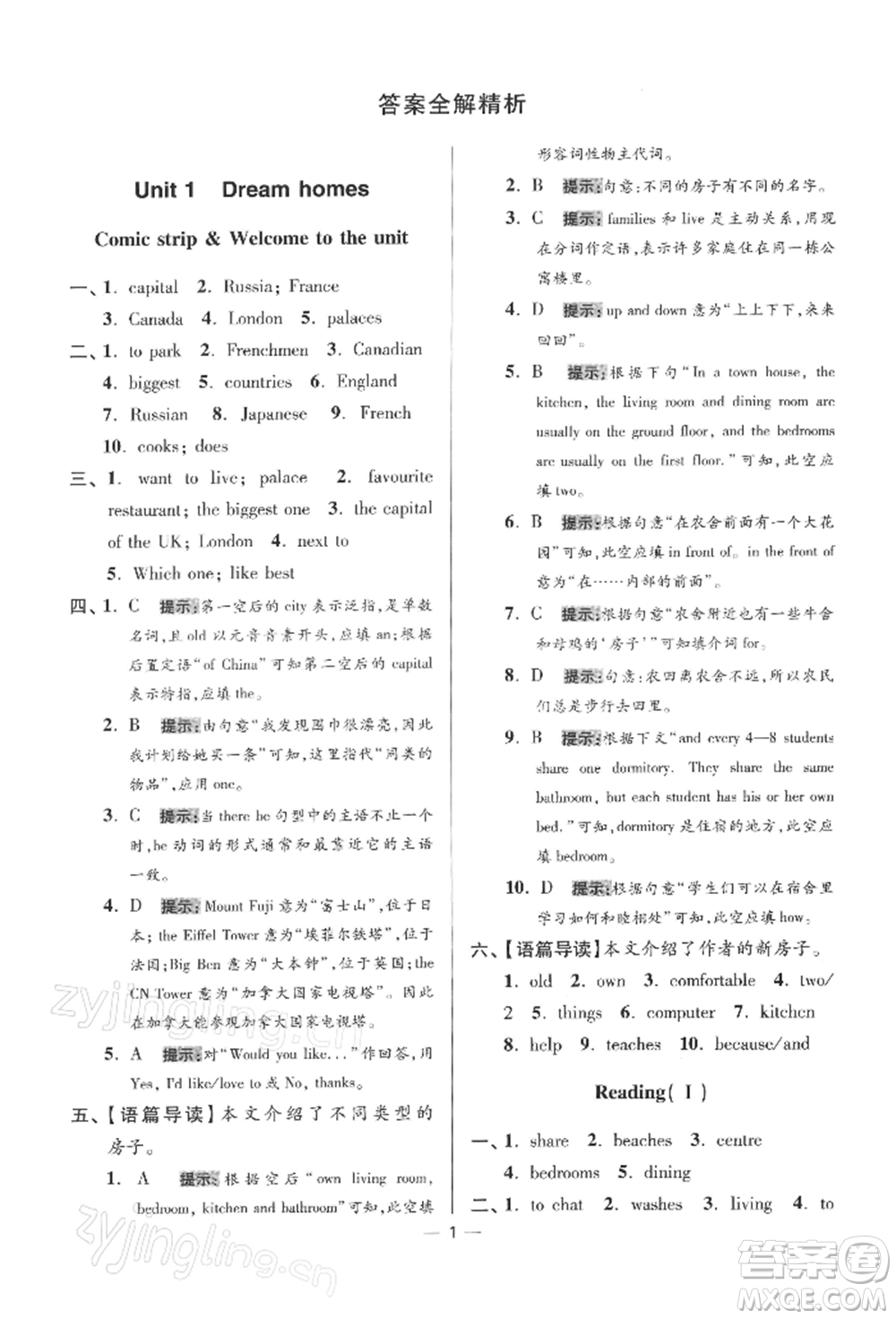 江蘇鳳凰科學(xué)技術(shù)出版社2022小題狂做七年級英語下冊譯林版提優(yōu)版參考答案