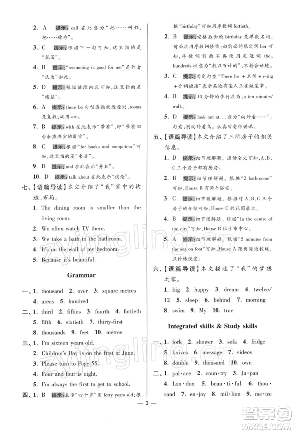 江蘇鳳凰科學(xué)技術(shù)出版社2022小題狂做七年級英語下冊譯林版提優(yōu)版參考答案