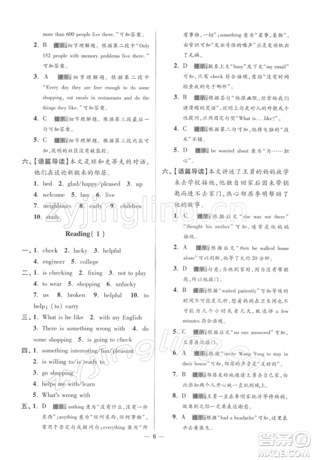 江蘇鳳凰科學(xué)技術(shù)出版社2022小題狂做七年級英語下冊譯林版提優(yōu)版參考答案