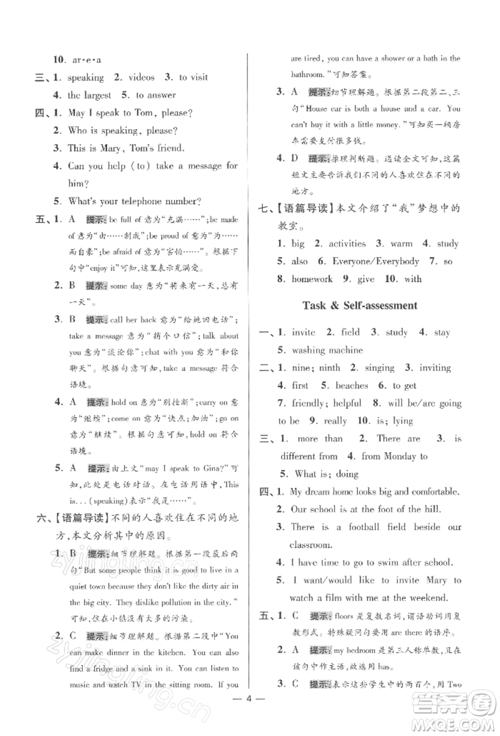 江蘇鳳凰科學(xué)技術(shù)出版社2022小題狂做七年級英語下冊譯林版提優(yōu)版參考答案