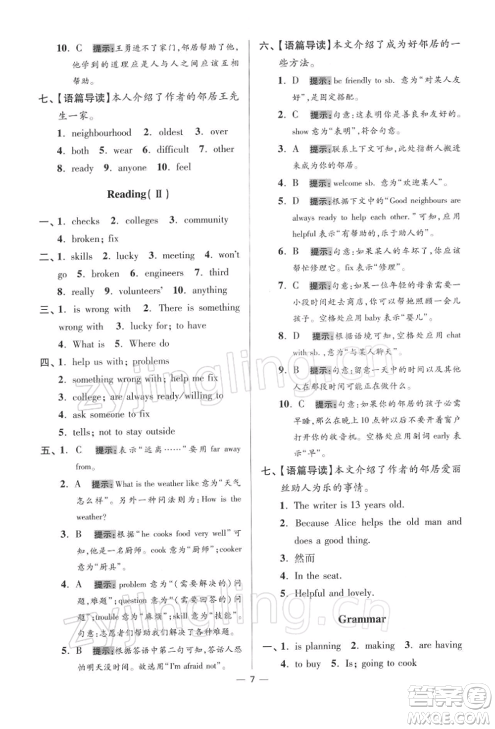 江蘇鳳凰科學(xué)技術(shù)出版社2022小題狂做七年級英語下冊譯林版提優(yōu)版參考答案