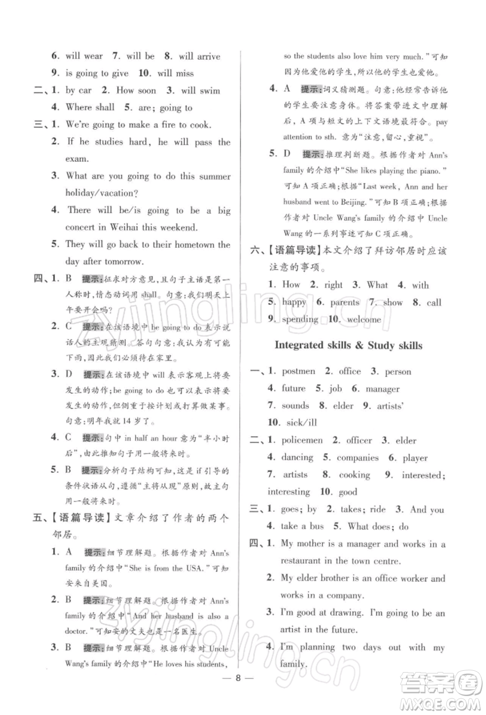 江蘇鳳凰科學(xué)技術(shù)出版社2022小題狂做七年級英語下冊譯林版提優(yōu)版參考答案