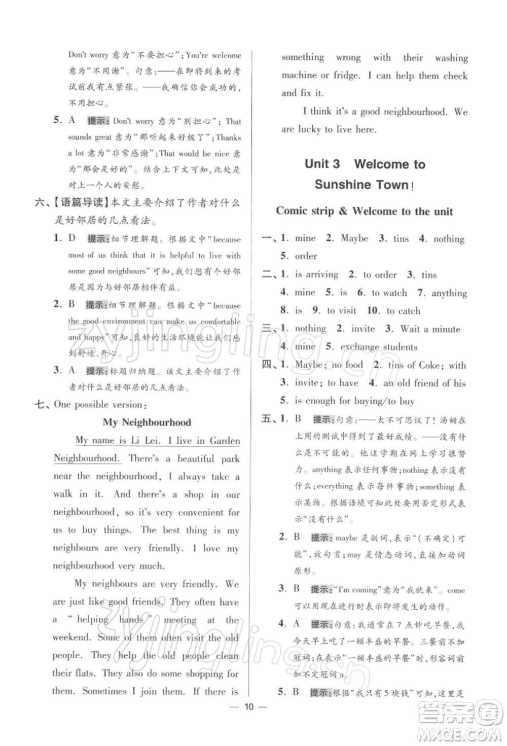 江蘇鳳凰科學(xué)技術(shù)出版社2022小題狂做七年級英語下冊譯林版提優(yōu)版參考答案