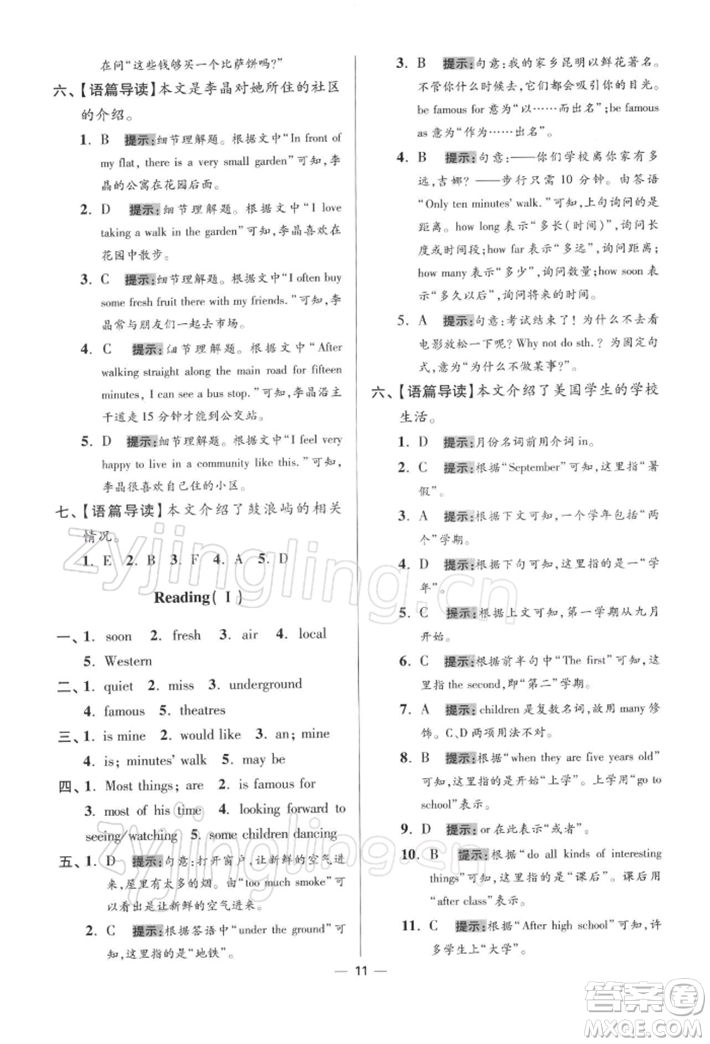 江蘇鳳凰科學(xué)技術(shù)出版社2022小題狂做七年級英語下冊譯林版提優(yōu)版參考答案