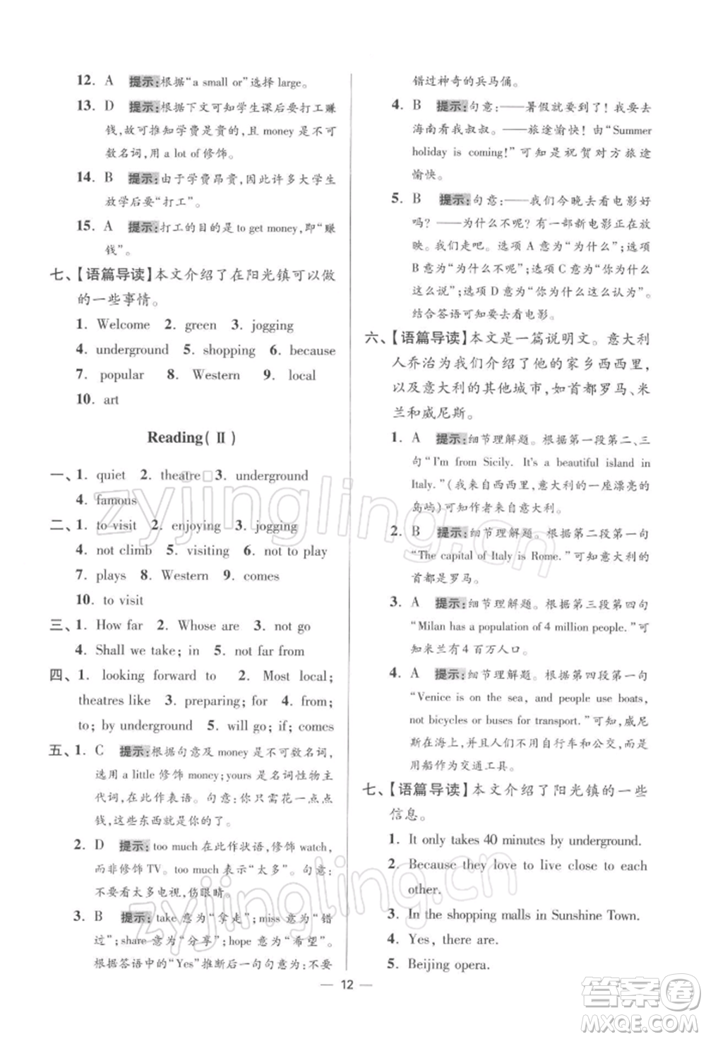 江蘇鳳凰科學(xué)技術(shù)出版社2022小題狂做七年級英語下冊譯林版提優(yōu)版參考答案