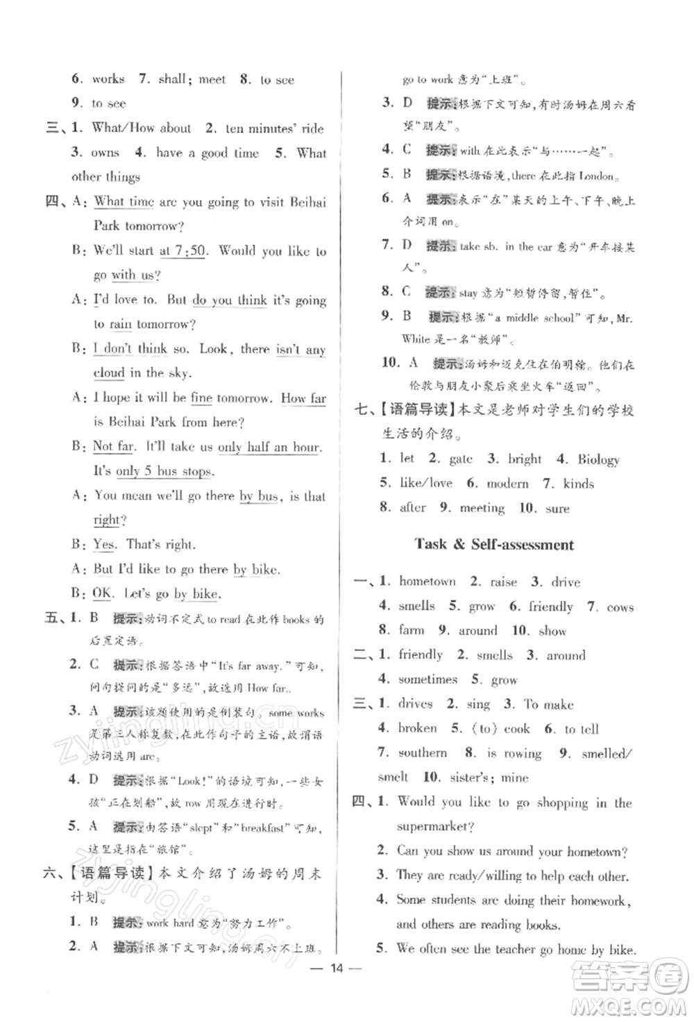 江蘇鳳凰科學(xué)技術(shù)出版社2022小題狂做七年級英語下冊譯林版提優(yōu)版參考答案