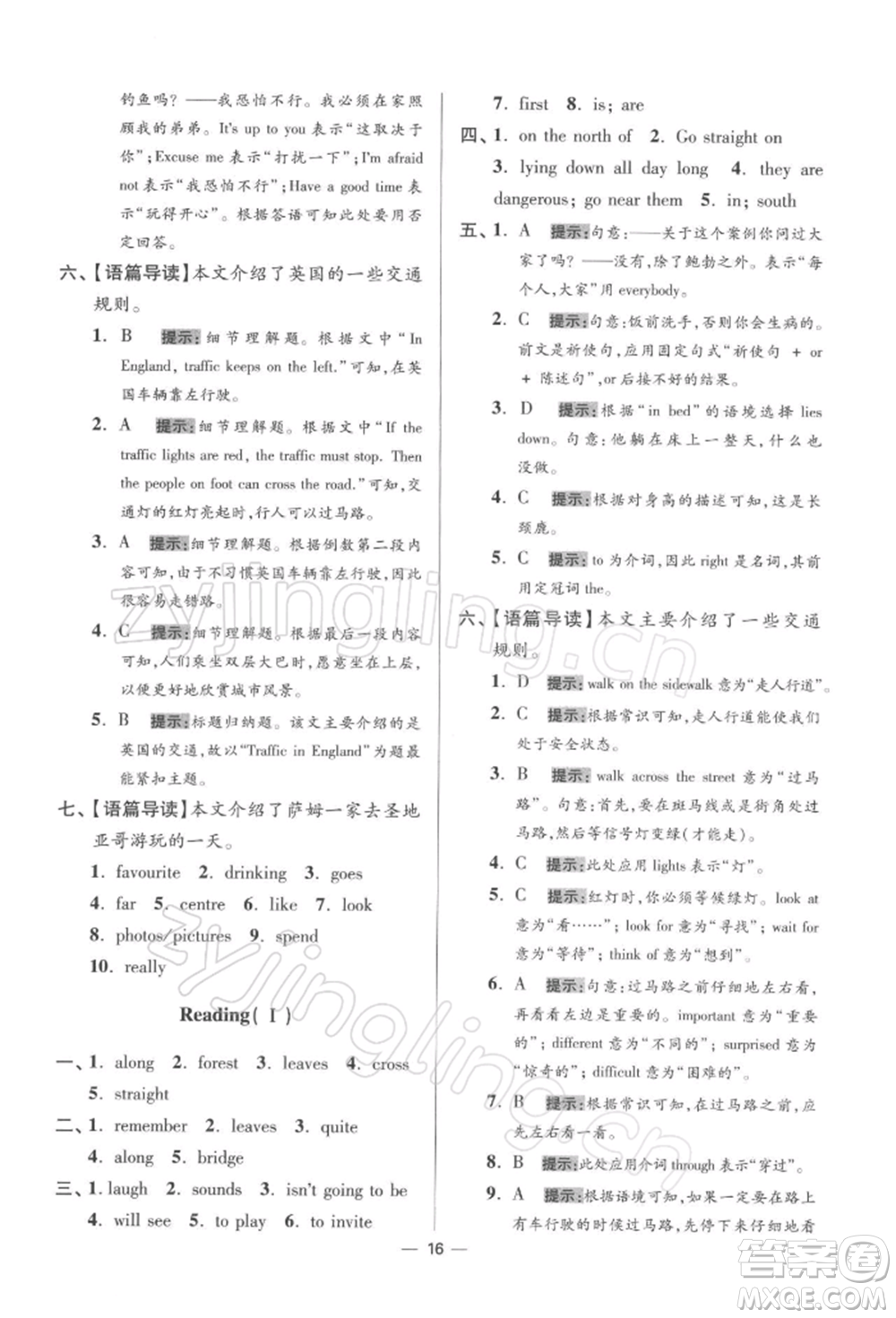 江蘇鳳凰科學(xué)技術(shù)出版社2022小題狂做七年級英語下冊譯林版提優(yōu)版參考答案