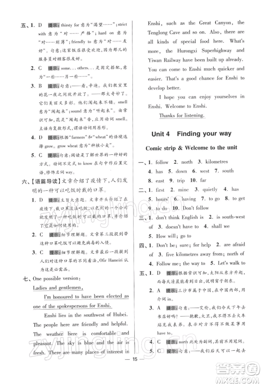 江蘇鳳凰科學(xué)技術(shù)出版社2022小題狂做七年級英語下冊譯林版提優(yōu)版參考答案