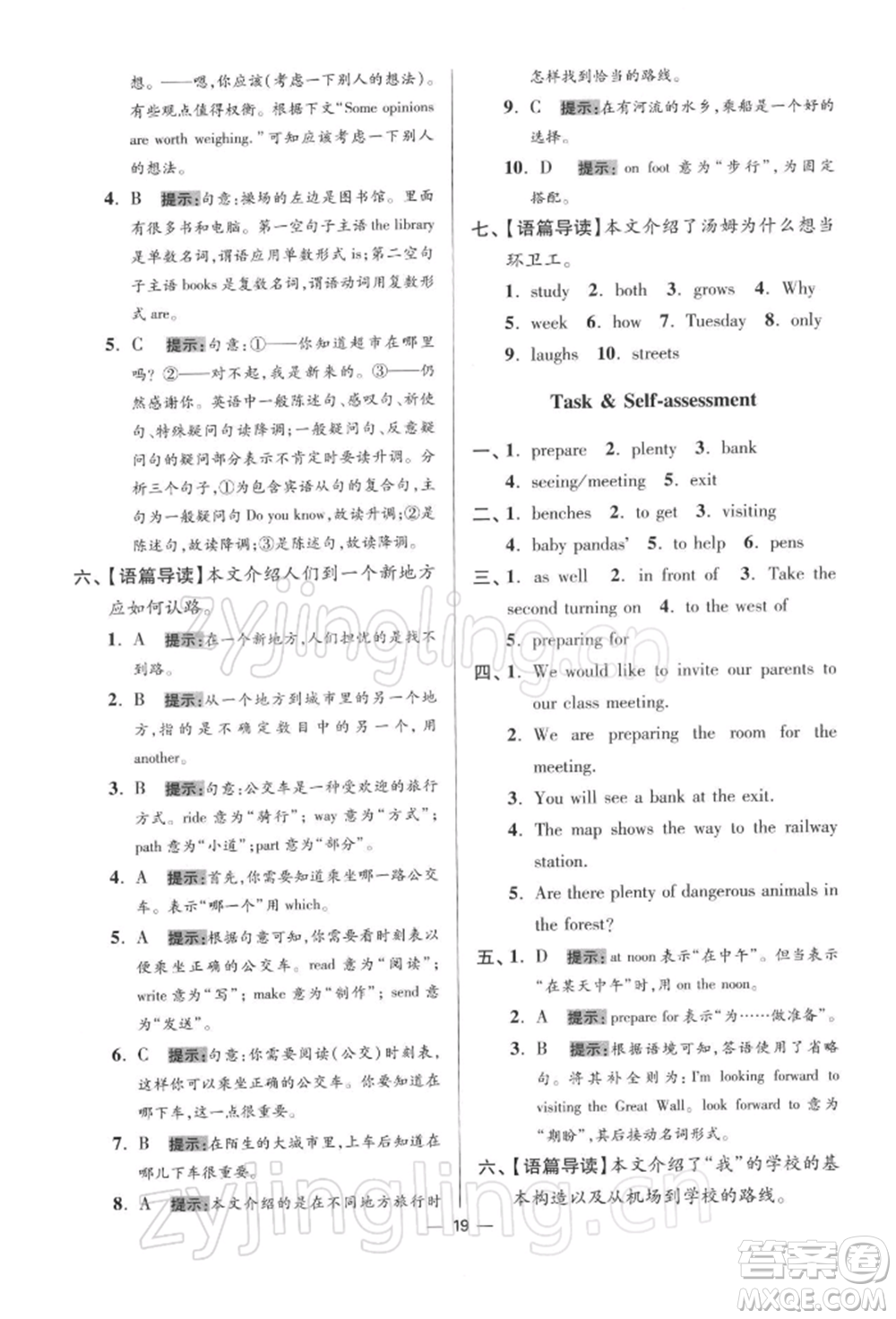 江蘇鳳凰科學(xué)技術(shù)出版社2022小題狂做七年級英語下冊譯林版提優(yōu)版參考答案