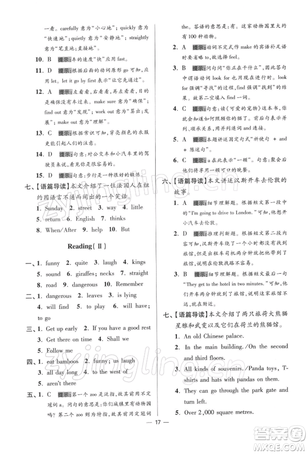 江蘇鳳凰科學(xué)技術(shù)出版社2022小題狂做七年級英語下冊譯林版提優(yōu)版參考答案