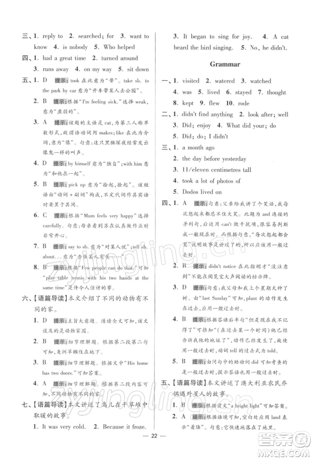 江蘇鳳凰科學(xué)技術(shù)出版社2022小題狂做七年級英語下冊譯林版提優(yōu)版參考答案