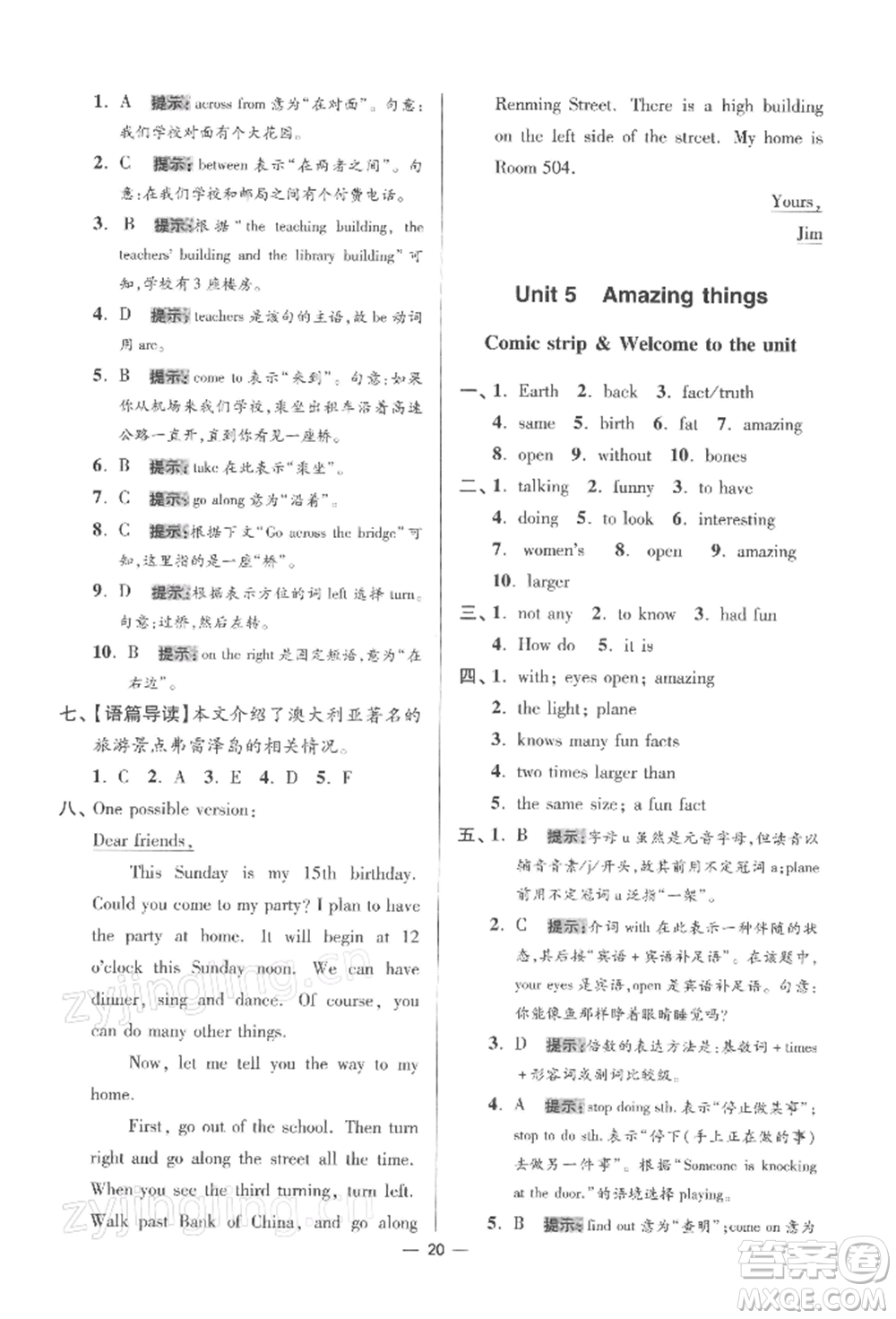 江蘇鳳凰科學(xué)技術(shù)出版社2022小題狂做七年級英語下冊譯林版提優(yōu)版參考答案