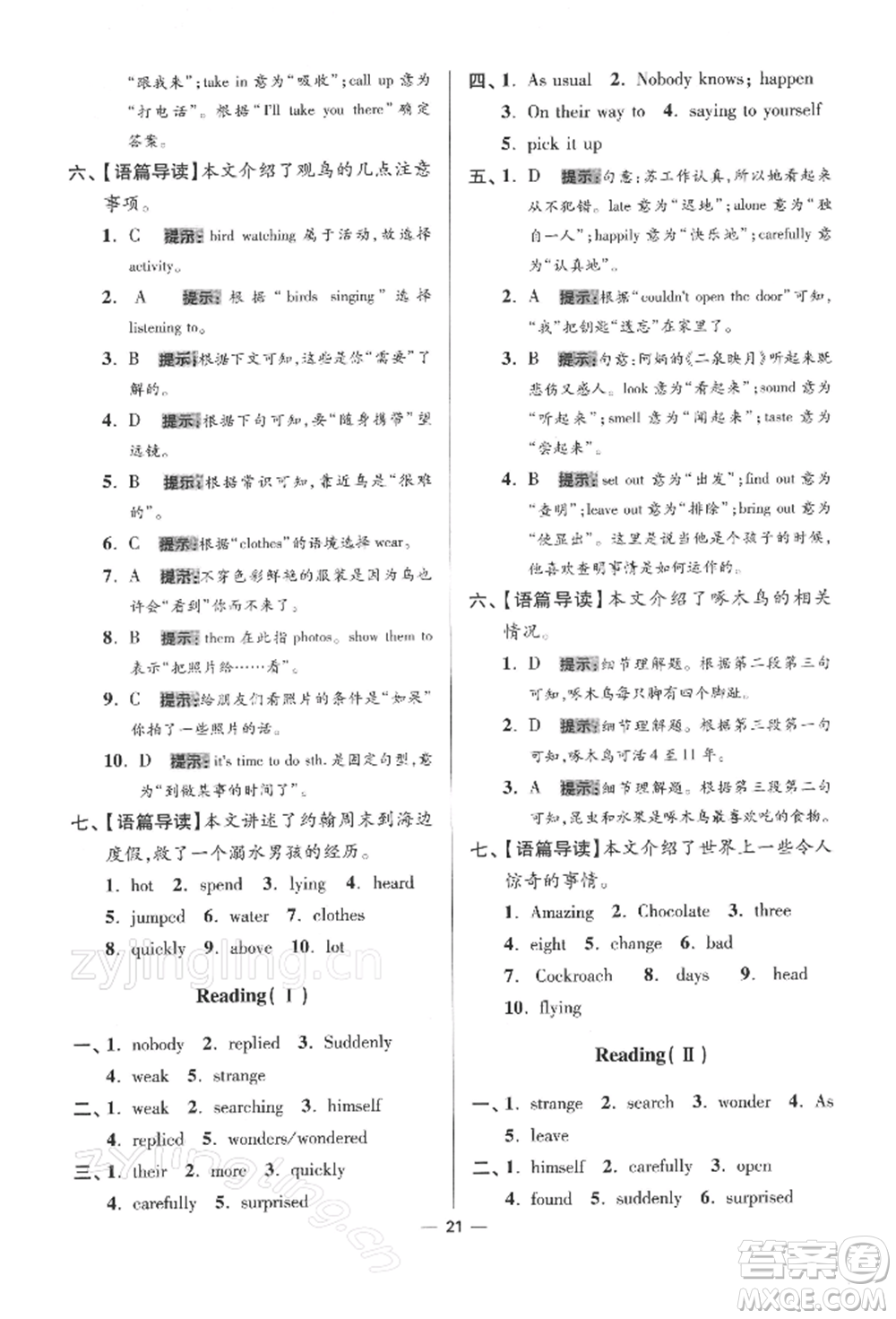 江蘇鳳凰科學(xué)技術(shù)出版社2022小題狂做七年級英語下冊譯林版提優(yōu)版參考答案